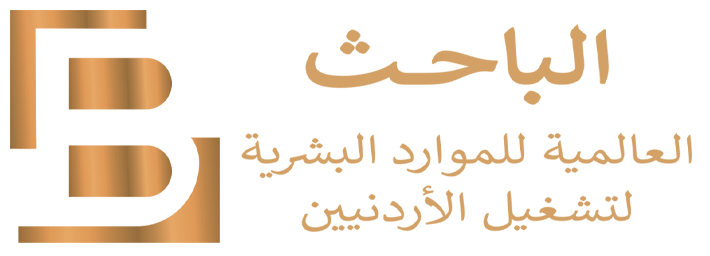 شركة الباحث العالمية للتوظيف